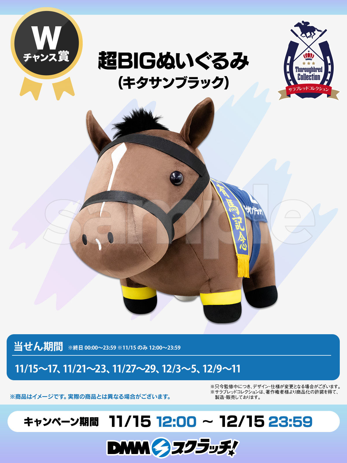 サラブレッドコレクション スクラッチ第七弾 - DMMスクラッチ