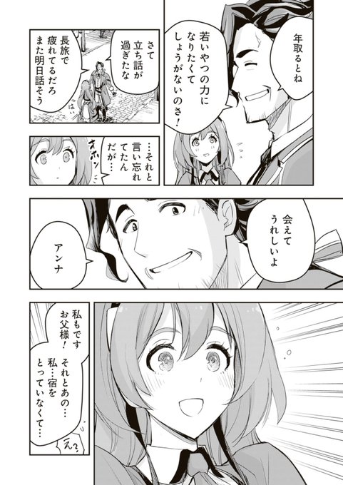 隠居おっさんと女王 を含むマンガ一覧 : 古い順 | ツイコミ(仮)