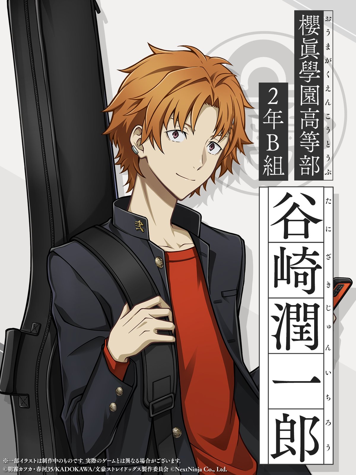 文豪ストレイドッグス 谷崎潤一郎