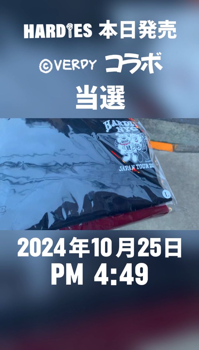 SHOKICKS_jp's tweet photo. 【記録】#hardies × #verdy #コラボ 2024年10月25日
https://t.co/wC2AJzfwui

#思い出 #チャンネル登録お願いします #ハーディーズ #ヴェルディ #collaboration #lottery #winning #opening #tokyo #原宿 #subscribe #channel #like #shorts #youtubeshots #funny #follow #following #フォロー #相互 https://t.co/BXJPwQKTxS