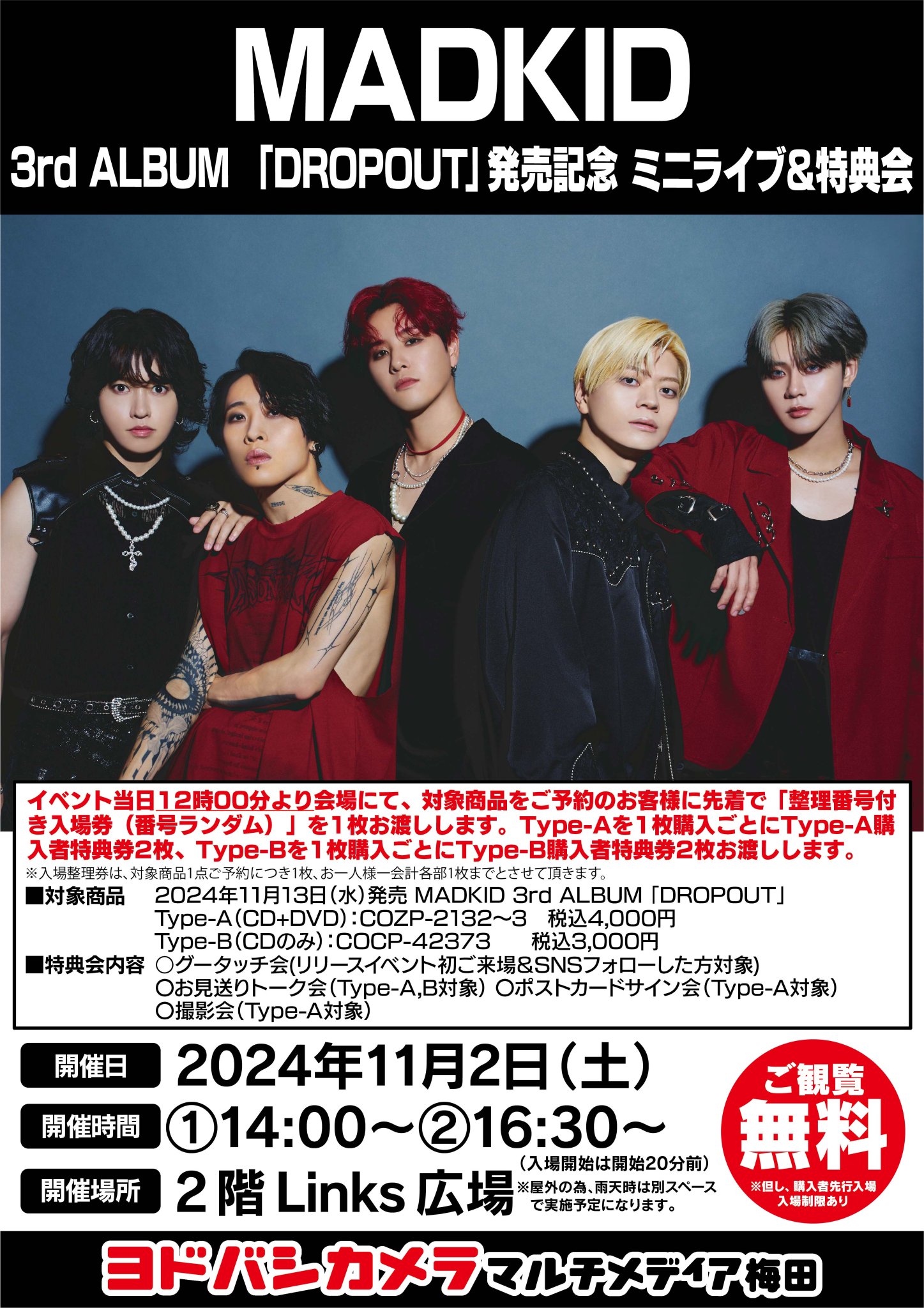 MADKID リリイベ特典 まどき証明写真 SHIN 11thシングル「Resolution」(8/20発売)発売記念イベント まどき