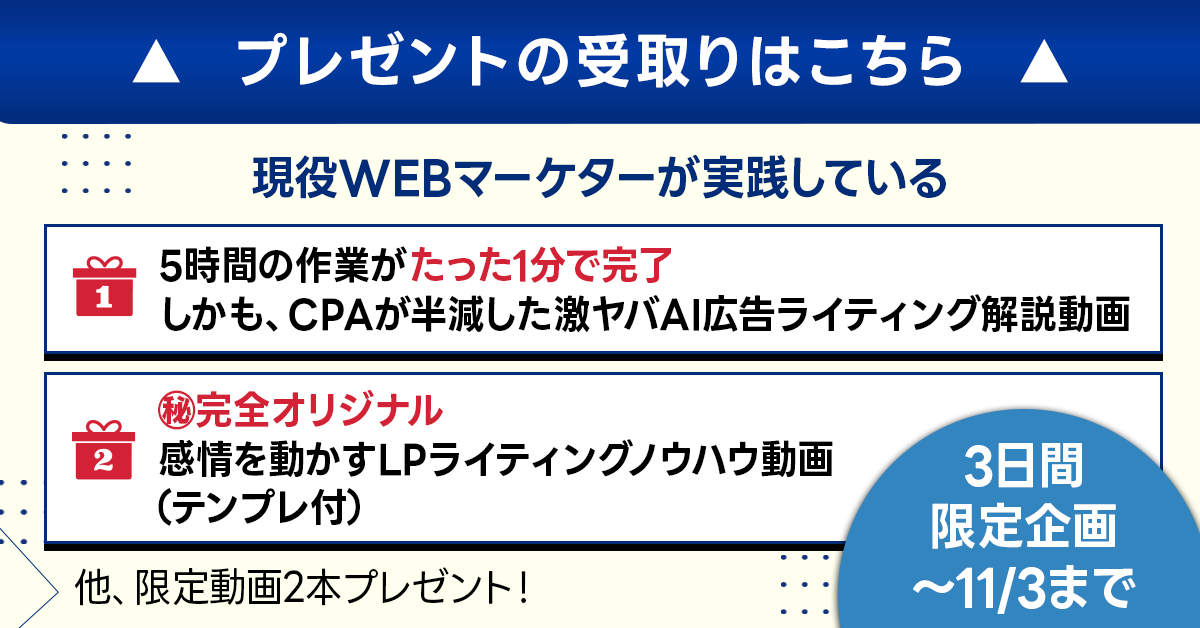 これ知らないクライアントワーカーは
今後仕事の依頼が激減するかも。。。

依頼が絶えないプロが実践中の
広告集客・セールスでめちゃくちゃ成果がでる
裏側のノウハウを公開！！

これを活用しないと効率も成果もだだ下がり。

今後、ガンガン成果出したい方は
“いいね”してくれたらお渡しします！！