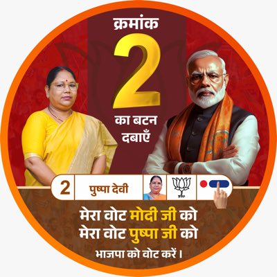 Pushpa Devi tweet media