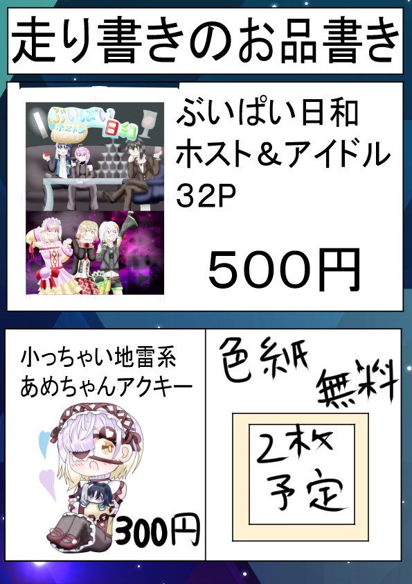#アプケ2024
お品書きを描きましたわよん
発注ミスったので多分あめちゃんアクキーは小さくなる予定でありんす
5個ほど生産しましたわよ!
色紙は黒と金で描く予定?