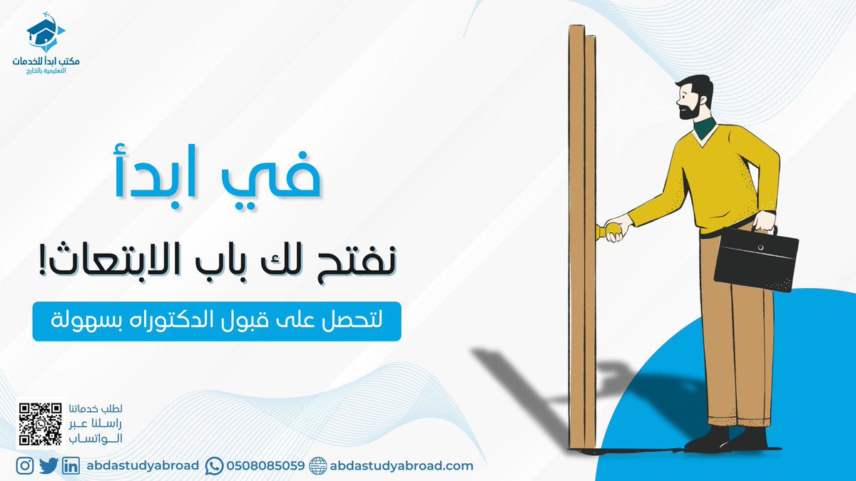 AbdaStudyAbroad's tweet photo. #مكتب_ابدأ يفتح لك كل الأبواب المغلقة لتحقق حلمك! 🤝
سنمهد لك الطريق للحصول على #قبول_الدكتوراه مهما كانت دراستك  🤩

قدم الآن:
https://t.co/5hLWdzQ4TX

أو واتساب:
  https://t.co/9xASzYxyzR
#قبولات #قبول_دكتوراة #طلاب_الدكتوراة #ابتعاث_الدكتوراة  #التعليم_في_الخارج #masterdegree https://t.co/GDbN345M1N