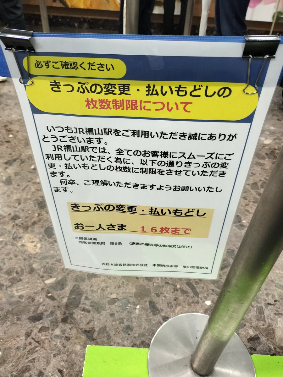 旅客営業規則第6条の規定の趣旨については、平林喜三造著「旅客営業