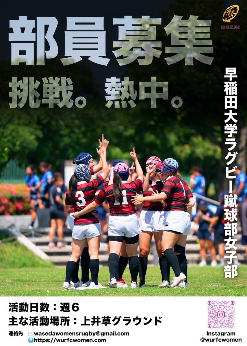 rugby_waseda's tweet photo. 【部員募集】

平素より弊部にあたたかいご声援ならびにご支援をいただきありがとうございます

現在、部員を募集しています✨🏉
選手・MG・トレーナー経験は問いません！！
少しでも興味のある方はお気軽にご相談ください✊💫 https://t.co/8m4e63nRPe