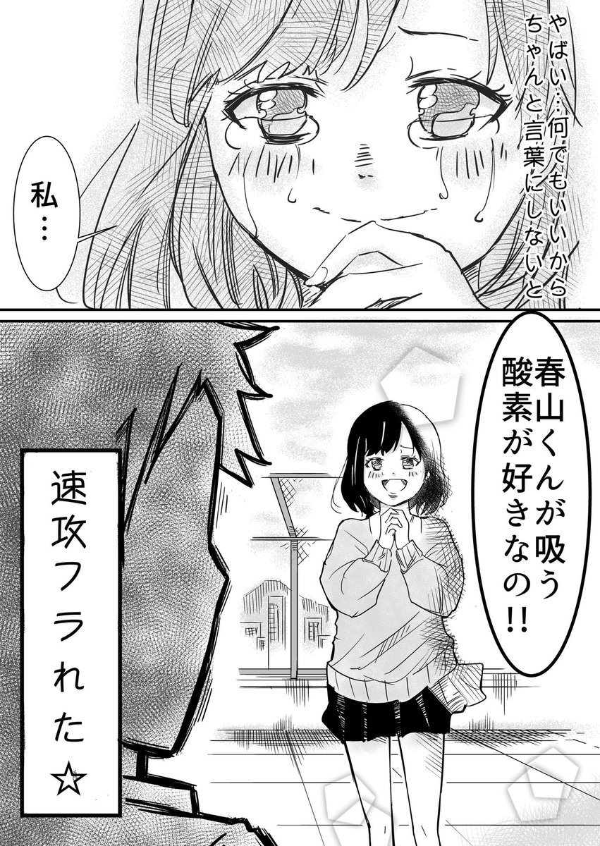 【漫画】好きな男の子の前で妄想が爆発してしまうJKの話(2/2) 