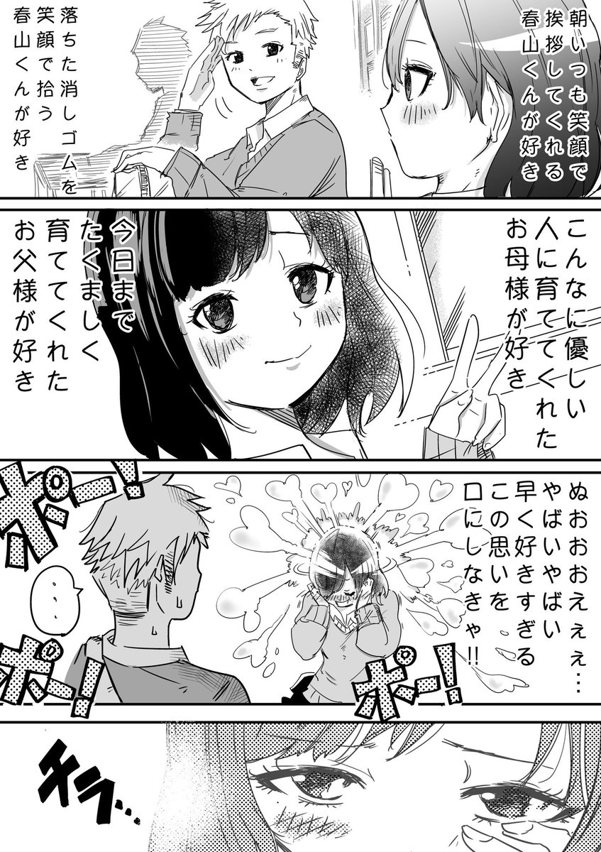 【漫画】好きな男の子の前で妄想が爆発してしまうJKの話(2/2) 
