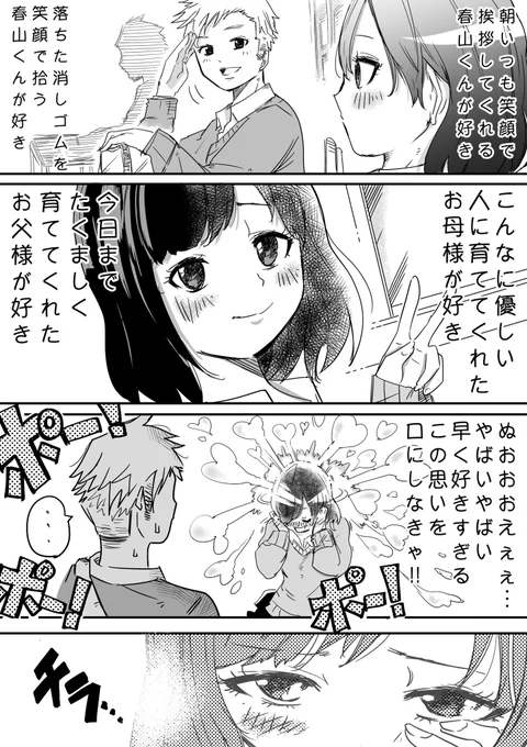 【漫画】好きな男の子の前で妄想が爆発してしまうJKの話(2/2) 