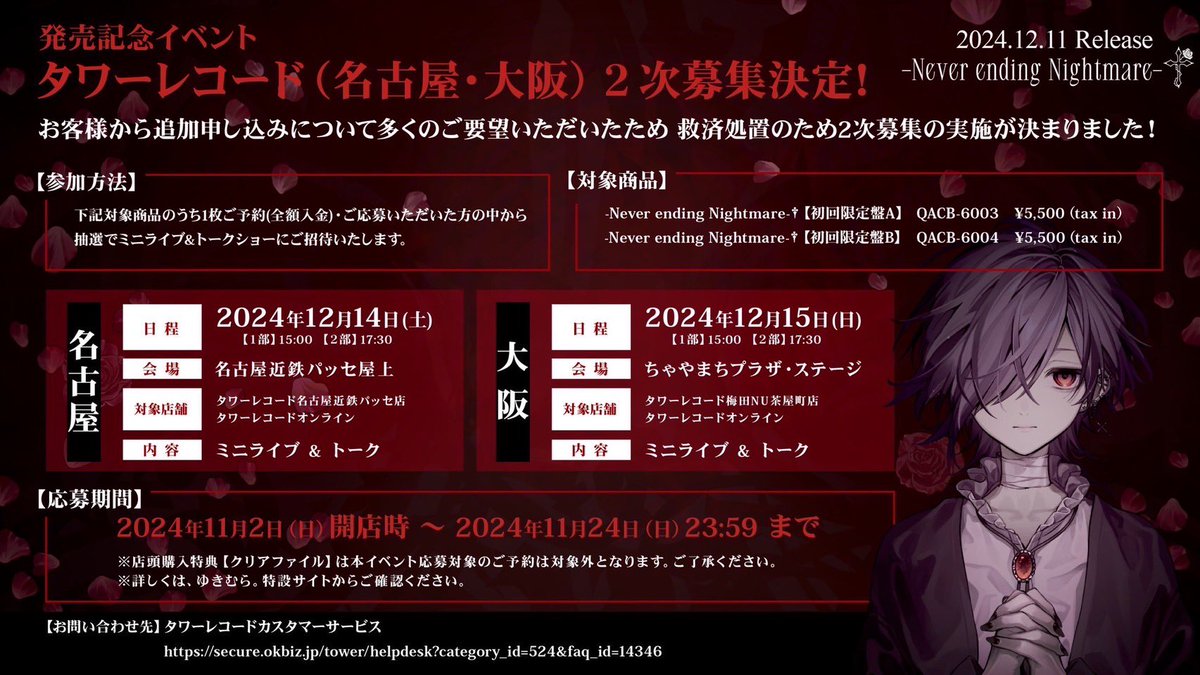 XGodINFO's tweet photo. ||◤ 
      ✝︎  追加リリースイベント決定  ✝︎
                                                           ◢||

📍タワーレコード渋谷店
🗓2025年1月7日(火) 
⏱️17:30〜  19:30〜

※ 救済措置の2次募集も開始しました。

🔽ご応募・詳細はこちら
https://t.co/kjPqfJaFyJ https://t.co/V5mJ4YlMgA