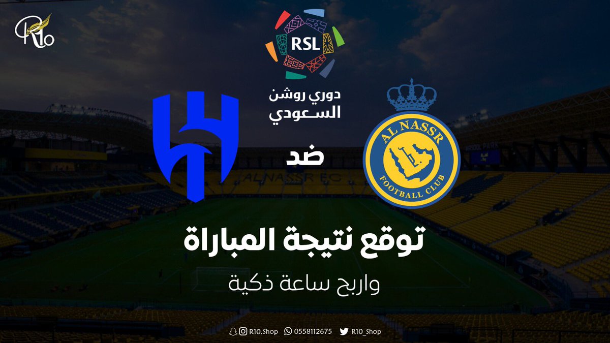 R10_Shop's tweet photo. توقع نتيجة مباراة #النصر_الهلال
واربح ساعة ذكية 😉🔥

شروطنا سهلة 😎:
- تابع حسابنا ➕
- ريتويت ولايك للتغريدة 🔁❤️
- اكتب توقع (واحد) فقط 💬
- يمنع التكرار ❌

بالتوفيق للفريقين 💛💙

#دوري_روشن #النصر_الهلال https://t.co/f2Dvp5vtrD