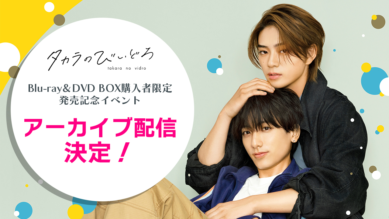 タカラのびいどろ DVD-BOX|日本のテレビドラマ タカラのびいどろ DVD-BOX|日本のテレビドラマ