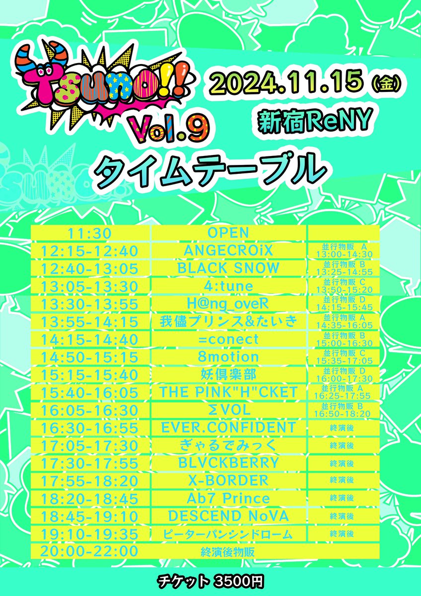 Tsuno____'s tweet photo. 【情報解禁】

2024年11月15日(金)
『Tsuno!! Vol.9』
＠ 新宿ReNY

OPEN 11:30 / START 12:15

チケット発売
前売り 3500円

11/4 22:45〜
https://t.co/mgUTh6KxM3

#つの https://t.co/2BFxD8thtF