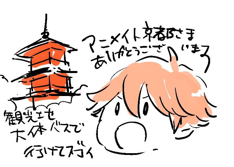 ありがとうございます!京都の人は全員買ってくれたらいい 