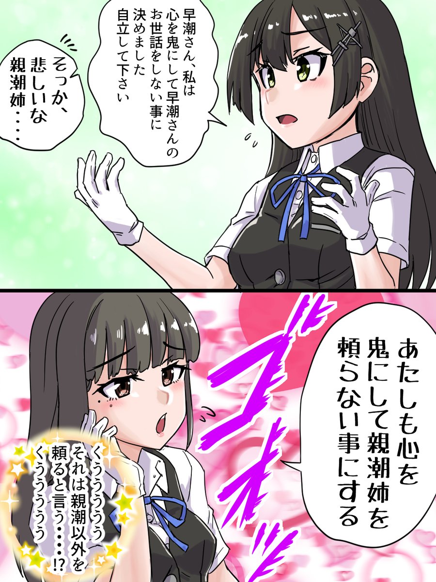 甘え上手の早潮さん その17    #艦これ  

強迫 