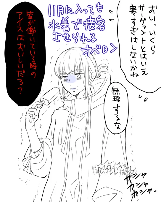 ついに11月に入ったのに水着で店番してるオベロンの落書き 
