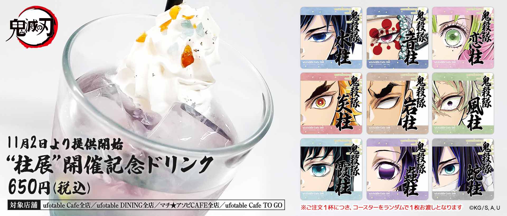 鬼滅の刃　柱展　TOGO ドリンクコースター　フルコンプセット 鬼滅の刃 柱展 開催記念ドリンク 第3弾 コースター｜Yahoo