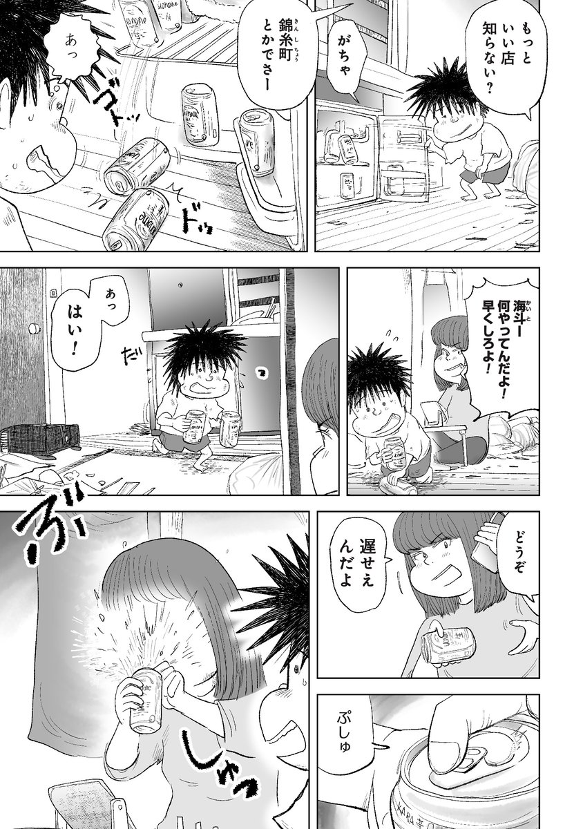 同じ屋根の下の天国と地獄(1/2) 
