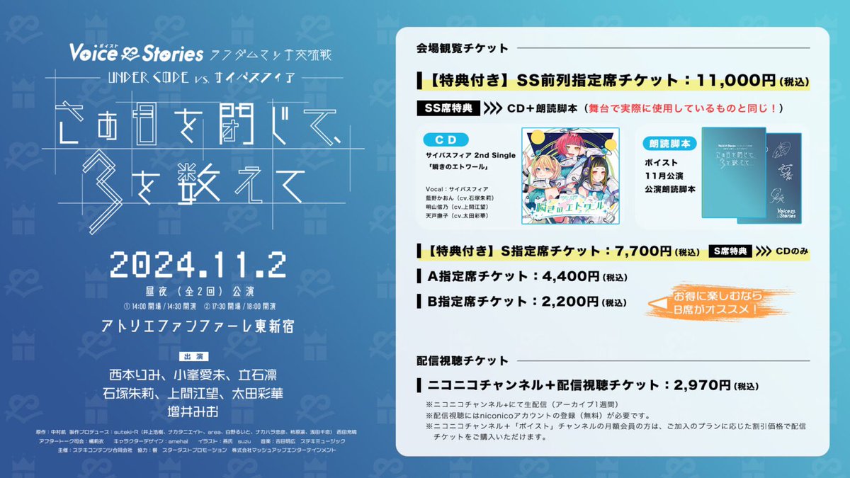 voist_info's tweet image. ＿＿＿＿＿＿＿

🗓11月2日公演 #ボイスト 
『さあ目を閉じて、3を数えて』
＿＿＿＿＿＿＿

📣残席状況のお知らせです

【昼公演】
・SS席(11000円) △
・S席(7700円) ○
・A席(4400円) ○
・B席(2200円) 完売

【夜公演】
・SS席(11000円) ▲
・S席(7700円) ○
・A席(4400円) ○
・B席(2200円) 完売…