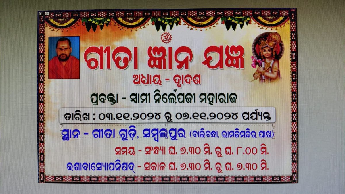 Dipak Pujari (@pujaridipak) on Twitter photo Birth anniversary celebration of Late Dr Janardan Pujari with Gita Gyan Yagnya at Gita Gudi Balibandha Sambalpur from 3-7 November morning evening by Swami Nirlep Ji Maharaj. Please join the knowledge session 🙏
<a href="/JuharFoundation/">Juhar Foundation</a> <a href="/popmumbai/">POP-Mumbai</a> <a href="/PANDARAJATH/">Rajat Panda</a> <a href="/deepakpanda1963/">Dipak Kumar Panda</a> Birth anniversary celebration of Late Dr Janardan Pujari with Gita Gyan Yagnya at Gita Gudi Balibandha Sambalpur from 3-7 November morning evening by Swami Nirlep Ji Maharaj. Please join the knowledge session 🙏
<a href="/JuharFoundation/">Juhar Foundation</a> <a href="/popmumbai/">POP-Mumbai</a> <a href="/PANDARAJATH/">Rajat Panda</a> <a href="/deepakpanda1963/">Dipak Kumar Panda</a>