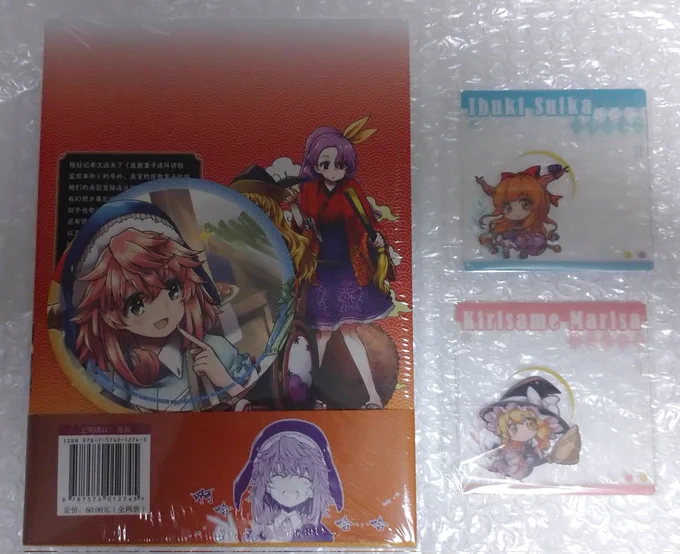 天闻角川の中国語版東方酔蝶華3巻&4巻特典付きが届いた 3巻と4巻本体は帯で胴巻きになっている 特典は水炊き先生絵柄の萃香と美宵ちゃんコースター、魔理沙と萃香のプラスチックカード 
