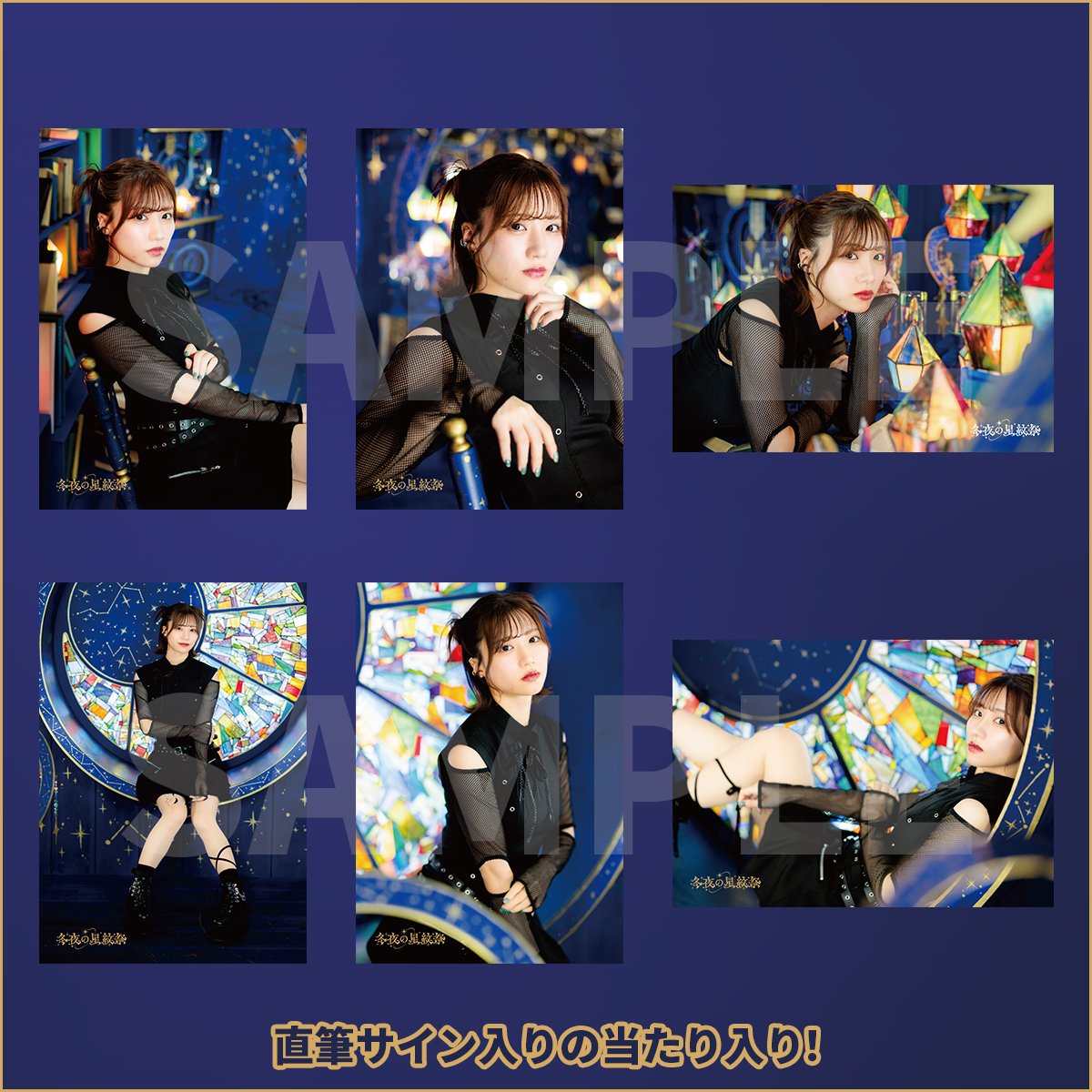 和久井優　サイン入りブロマイド　冬夜の星紋祭 冬夜の星紋祭 和久井優 ブロマイド 特典 クリアカード セット