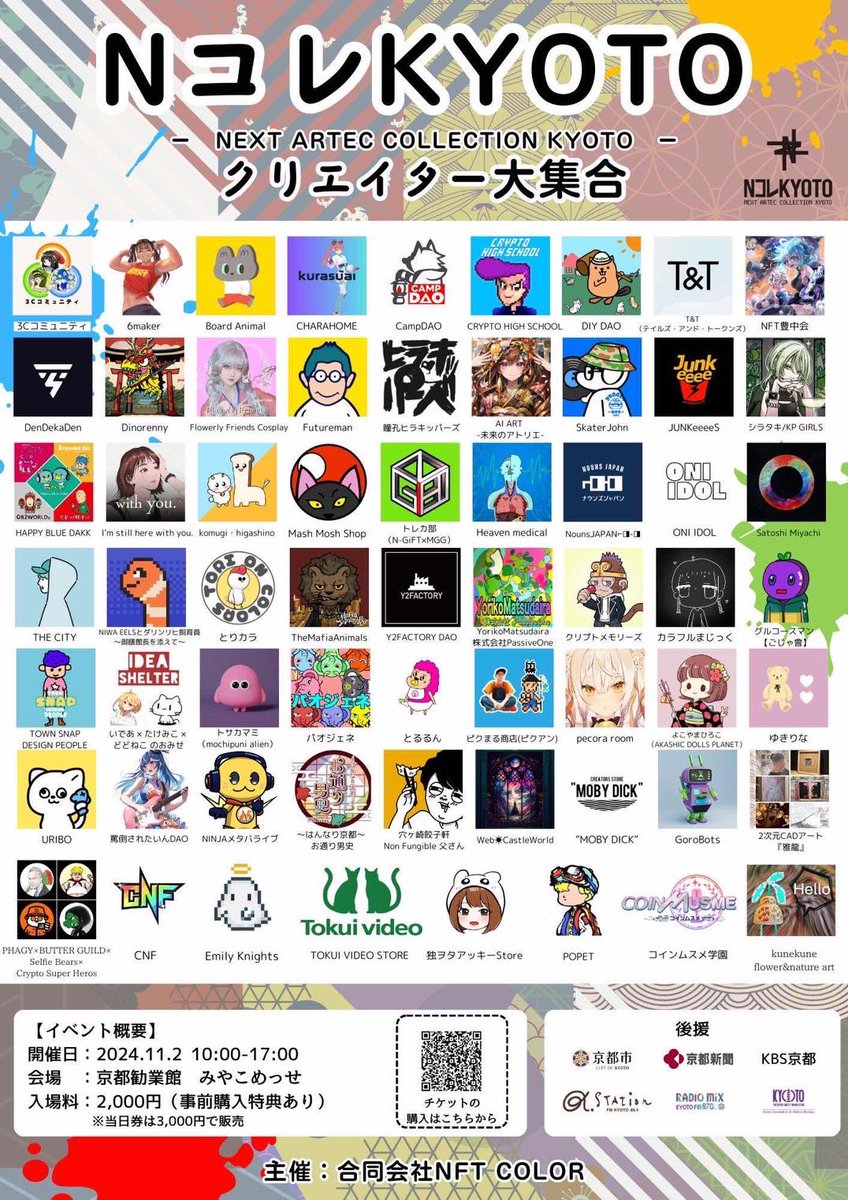 wagachanmini's tweet image. 🏰Nコレ京都🏰

才能や魅力を
つなぐ繋げる生み出
プロジェクト
🏰Web☀️CastleWorld🏰
（ウェブキャ）は

各プロジェクト様と
繋がりを持ち2024年11月2日に
京都みやこメッセで開催される
『NEXT ARTEC COLLECTION KYOTO』
（Nコレ京都）に出展いたします。 

当日は、32番展示ブースにて…