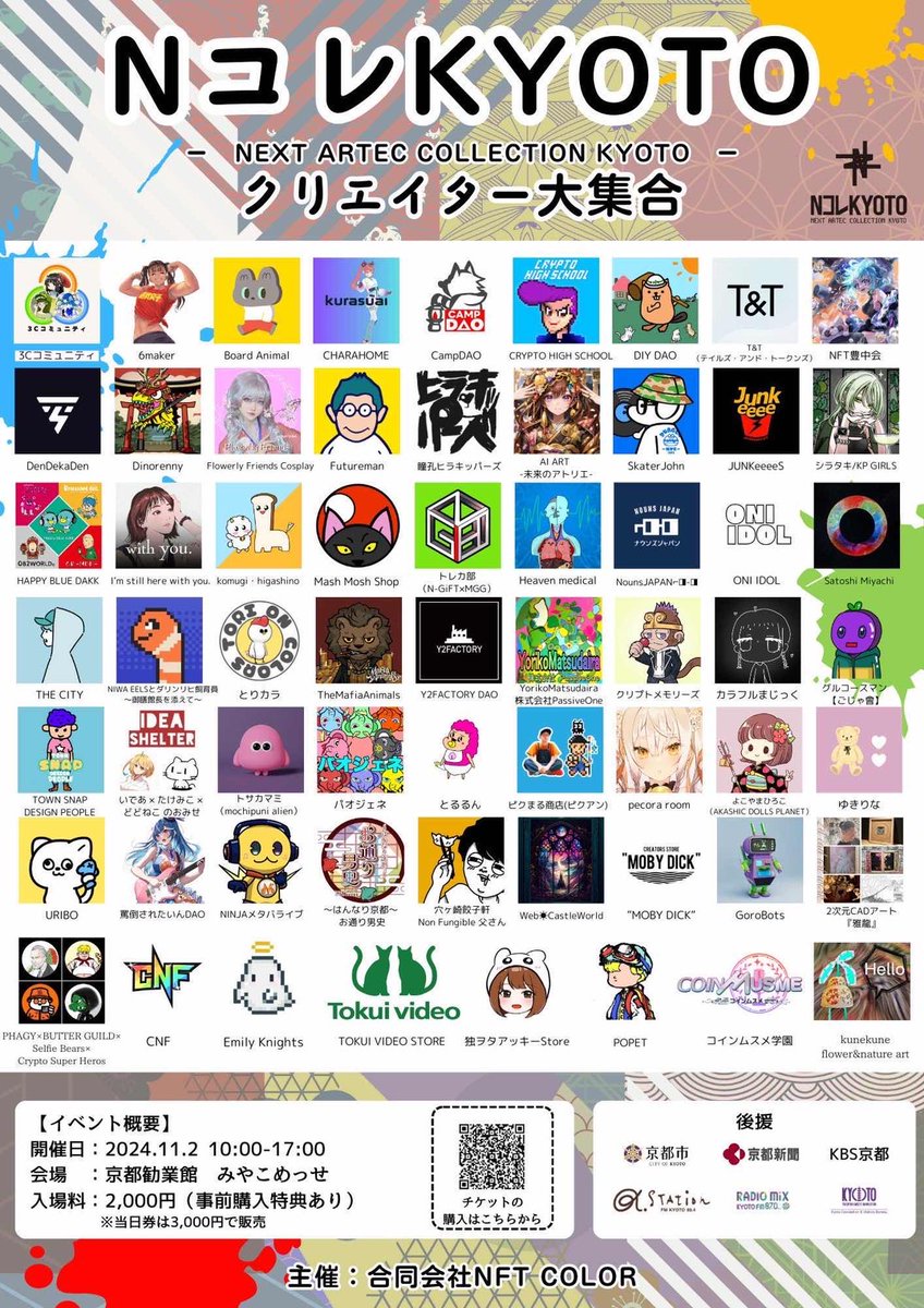 yunnkerujidouka's tweet image. 大ニュースです‼️
☀Nコレ京都☀

才能や魅力を
つなぐ繋げる生み出
プロジェクト
🏰Web☀️CastleWorld🏰
（ウェブキャ）は

各プロジェクト様と
繋がりを持ち、明日2024年11月2日に
京都みやこメッセで開催される
『NEXT ARTEC COLLECTION KYOTO』
（Nコレ京都）@Nftcolor22に…