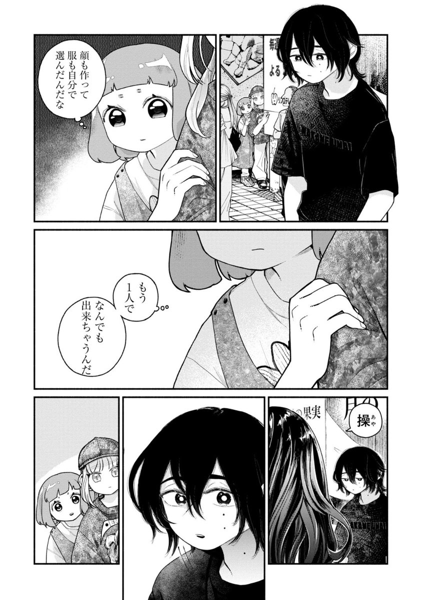 陰キャストリーマー成長物語📡
最新話無料公開中です📺️

ついに操くんの元カノが現れた!

後をつけていた米子がとった行動は…

配信アンダーマイコントロール - 畳ゆか / 第18話 わたしって無神経でしたよね | くらげバンチ [ https://t.co/qtuRRMnxkM ] 