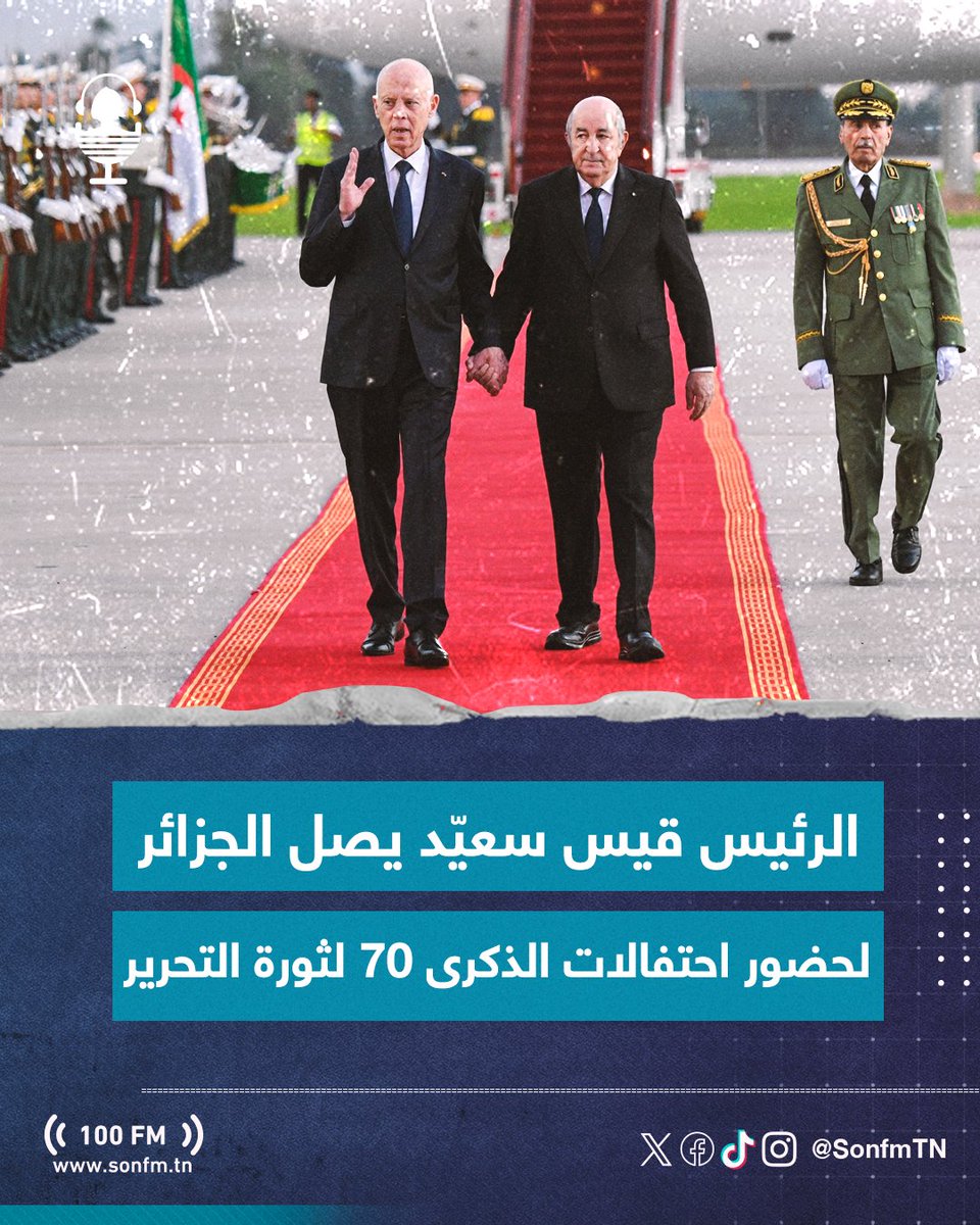 SonfmTN's tweet photo. الرئيس التونسي قيس سعيّد يصل إلى الجزائر للمشاركة في الإحتفال بالذكرى 70 لإندلاع ثورة التحرير الجزائرية https://t.co/sHyndrBKK1
