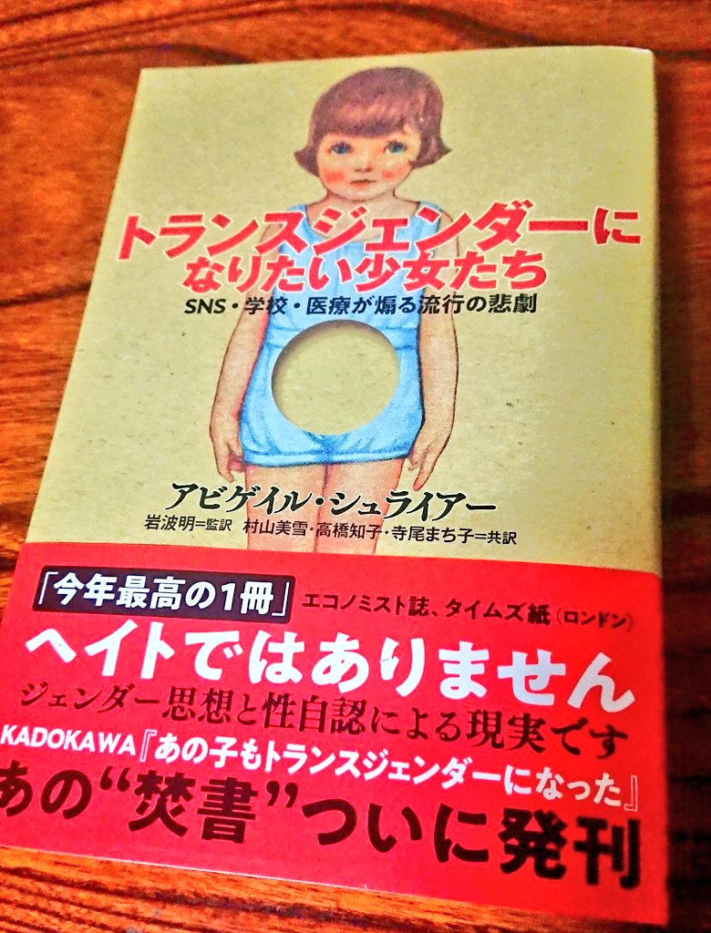 十骨 jukkotsu (@ukiyo10rock) on Twitter photo 誰が責任を取るのでしょうか。
<a href="/yousayblah/">🇺🇸 🇯🇵Blah DARK MAGA😈</a>
x.com/yousayblah/sta…
#六四天安門
#手術要件の撤廃に反対します
#外観要件は維持を
#包括的性教育反対
#IRREVERSIBLEDAMAGE
#あの子もトランスジェンダーになった
#トランスジェンダーになりたい少女たち 誰が責任を取るのでしょうか。
<a href="/yousayblah/">🇺🇸 🇯🇵Blah DARK MAGA😈</a>
x.com/yousayblah/sta…
#六四天安門
#手術要件の撤廃に反対します
#外観要件は維持を
#包括的性教育反対
#IRREVERSIBLEDAMAGE
#あの子もトランスジェンダーになった
#トランスジェンダーになりたい少女たち