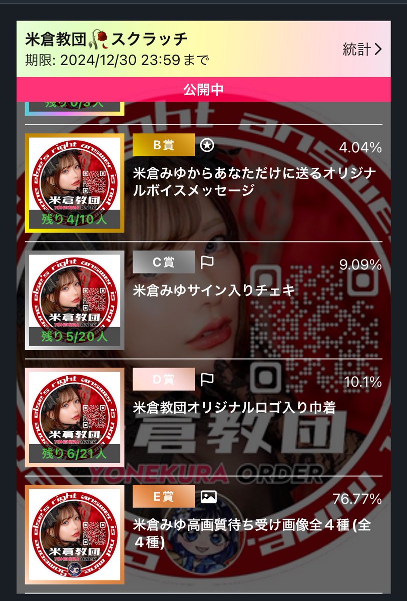 ファンクラブでしか手に入らないグッズ多数✨ハズレ無しのスクラッチ開催中‼️🗳

A賞 アクリルブロック
B賞 直接送るボイスメッセージ
Ｃ賞 サイン入りチェキ
Ｄ賞 米倉教団ロゴ入り巾着
Ｅ賞 超高画質待ち受け画像4種

▷ Web決済ポイント購入はこちらから
https://t.co/joe380uTW4 https://t.co/3MmM8AoHAG