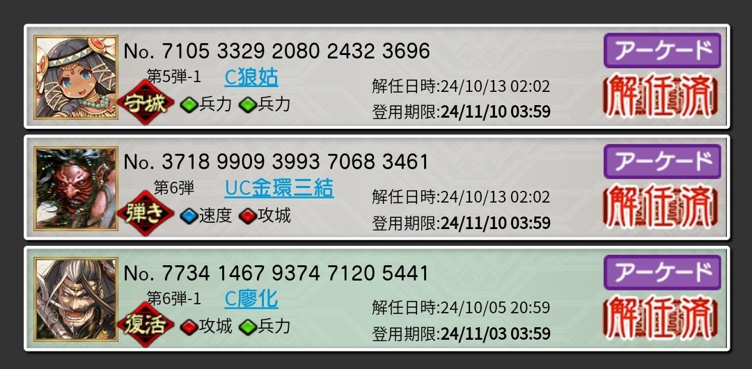 Xuren_Mm's tweet photo. 解任済みでした, ご自由にどうぞ
#三国志大戦 #さんぽけ #解任 #登用 #在野 https://t.co/xqfdFwy3m2