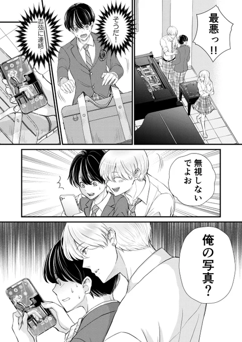 推しに待ち受けがバレた #創作BL 