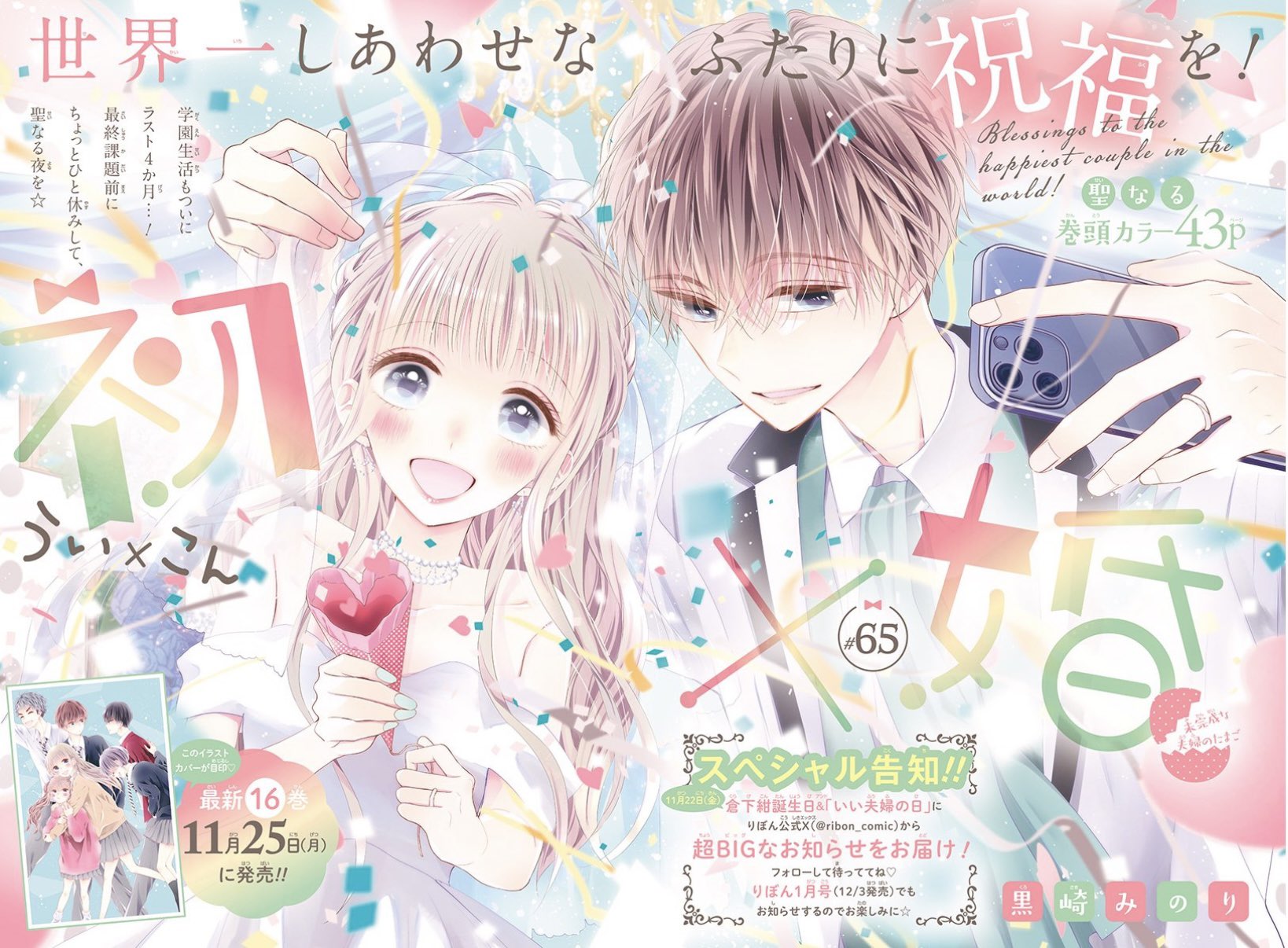 黒崎みのり＊初×婚 on X: 