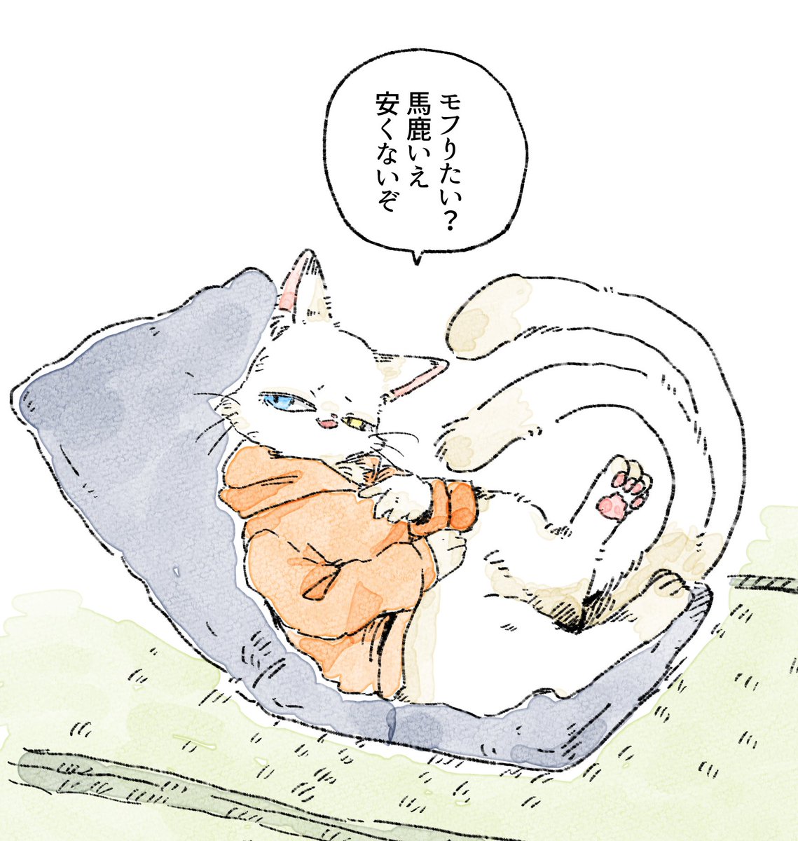 塩対応の同居人