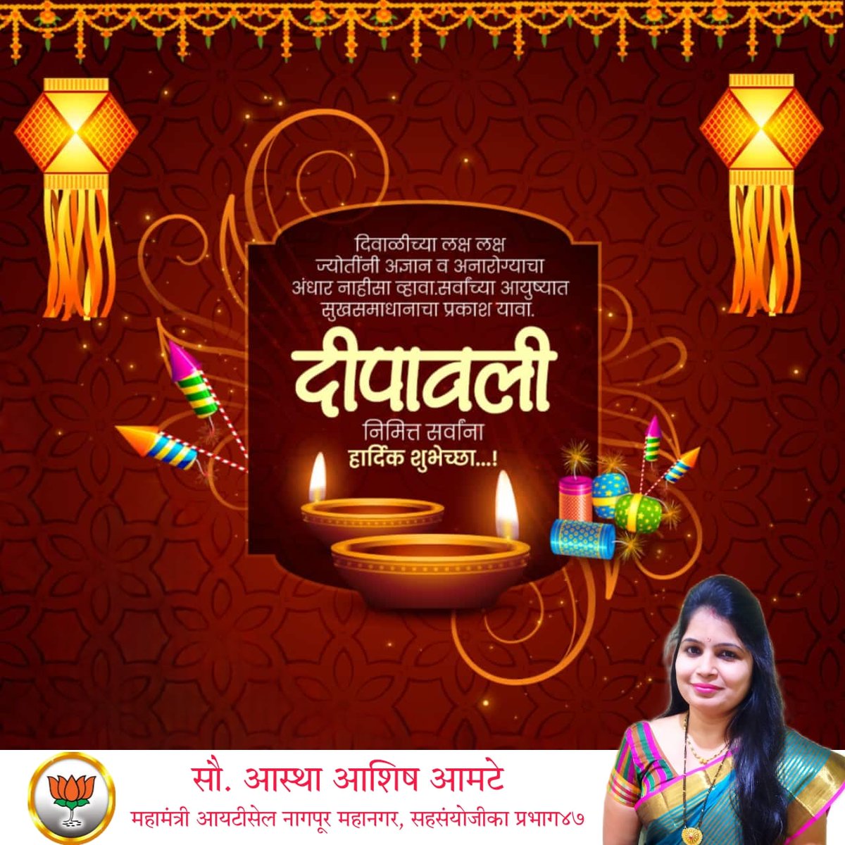 AsthaAmte's tweet photo. *मराठमोळी संस्कृती आपली*,
*मराठमोळा आपला बाणा*,
*मराठमोळी माणसे आपण*,
*मराठमोळी आपली माती*,
*अशीच चिरंतन राहो आपली ही प्रेमाची* *नाती*,
*शुभ दिपावली*…
*दिवाळीच्या हार्दिक शुभेच्छा*!
🙏🌸🔱🚩⚜️🔆 https://t.co/Tukj5Pshae