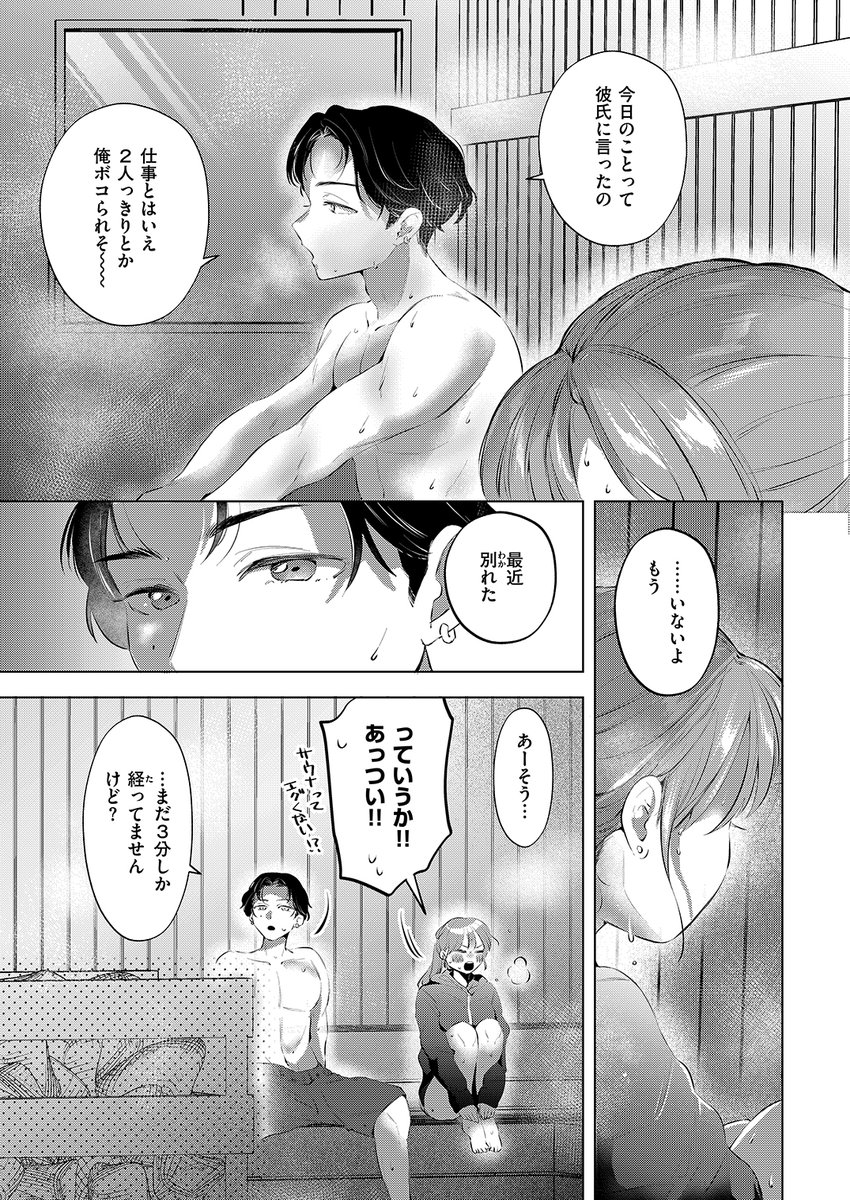 サウナでととのいまシた！？(よちリョウタ)｜無料エロ漫画試し読み