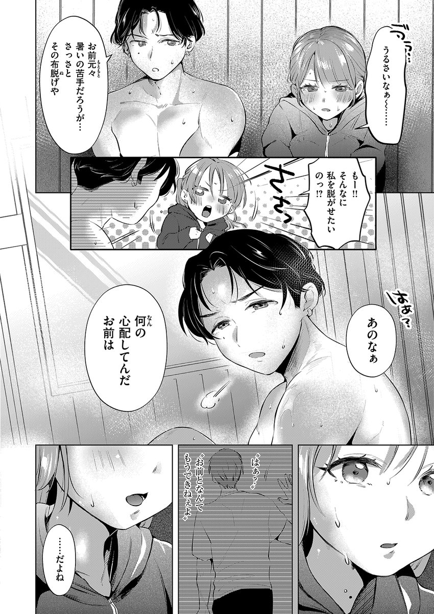 サウナでととのいまシた！？(よちリョウタ)｜無料エロ漫画試し読み