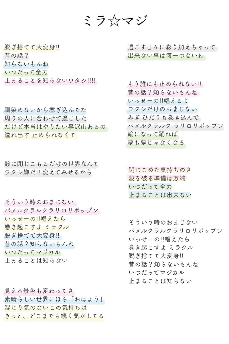 夏の花」、「ミラ☆マジ」の歌詞カードですיִיִ ^-᎑-^ ੭ ぜひ覚え