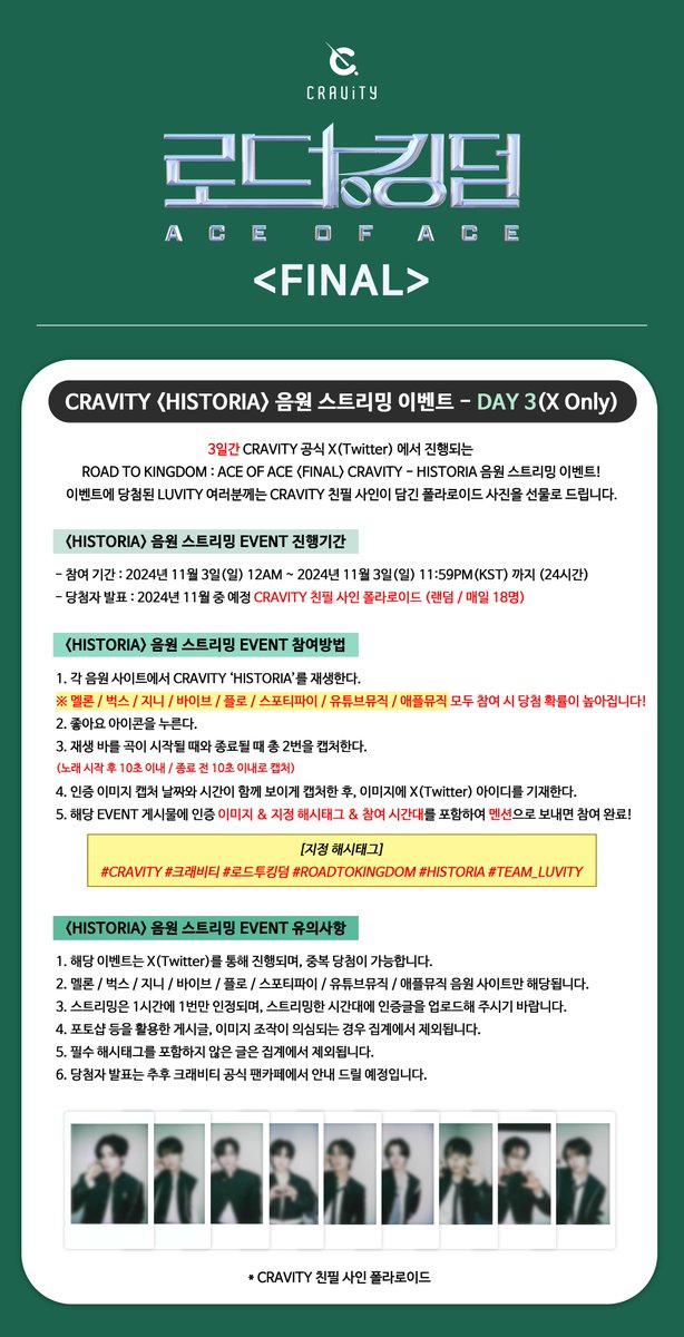 [📢] 
Mnet 로드 투 킹덤 : ACE OF ACE <FINAL>
CRAVITY 'HISTORIA' 음원 스트리밍 이벤트 안내 (X Only)
⠀
3일간 CRAVITY 공식 X (Twitter)에서 진행되는 
<HISTORIA> 음원 스트리밍 이벤트👑
⠀
✔DAY 3 참여 기간: 11/3(일) 12AM ~ 11/3(일) 11:59PM (KST)
⠀
#CRAVITY #크래비티
#로드투킹덤