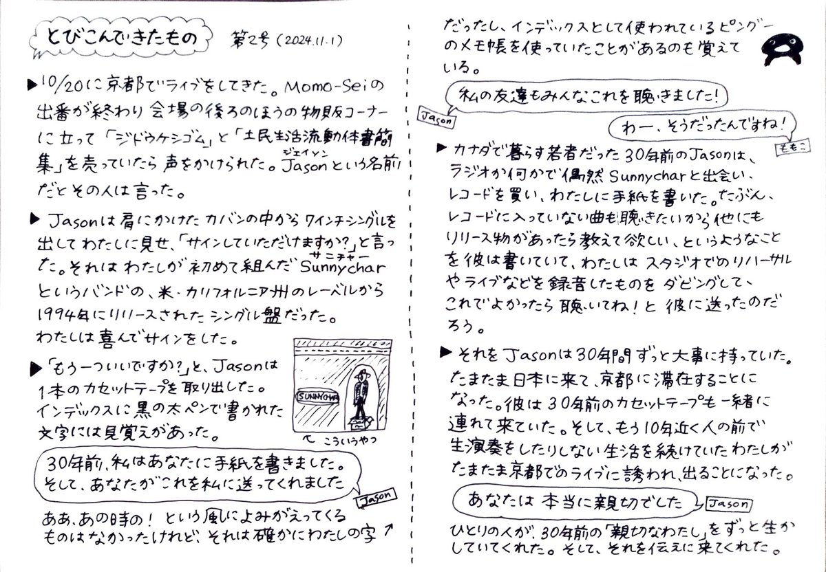 momosei_jp's tweet photo. 30年前のわたしが親切だったことを知らせに来てくれたカナダのJasonのことを書きました https://t.co/QNVx6MdLCQ