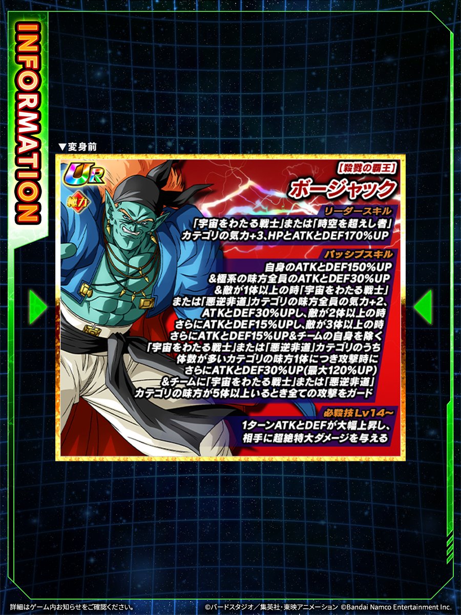 ヤックル　Pf.を必ず、ご覧下さいページ ◤新たな極限Z覚醒キャラクター先行紹介！◢ 近日、【殺戮の覇王】ボー