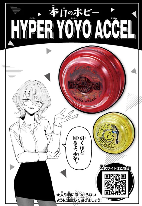 今週のダウナーお姉さんは『ハイパーヨーヨーアクセル』回!令和に再誕した最新ホビーだ!
久しぶりに、トリックをキメルぜ!
https://t.co/Bj9Hi11bv3

#ハイパーヨーヨー #ハイパーヨーヨーアクセル
#ダウナーお姉さんは遊びたい 