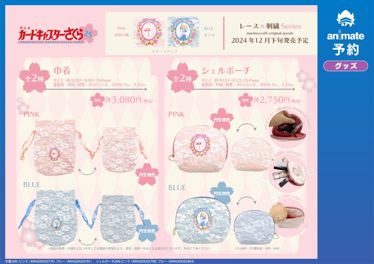 株式会社アニメイト on X