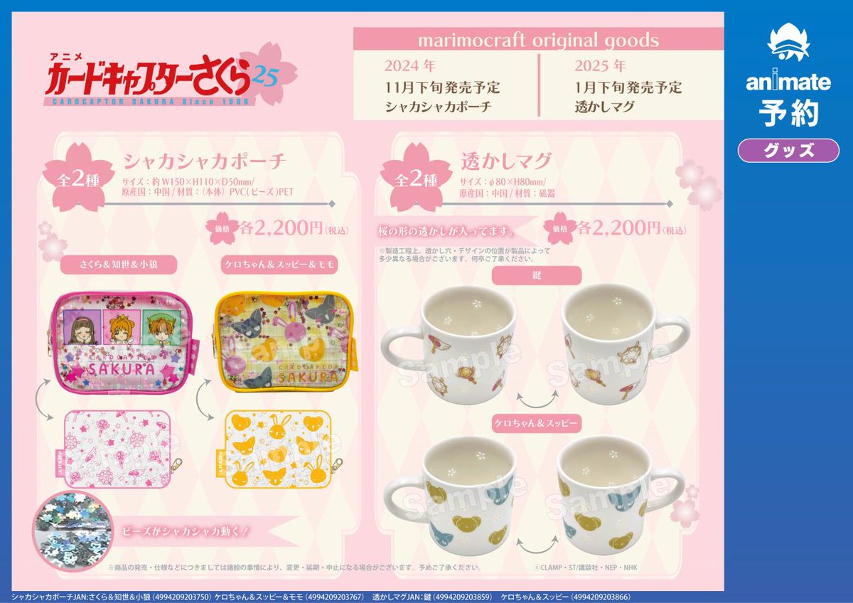 株式会社アニメイト on X