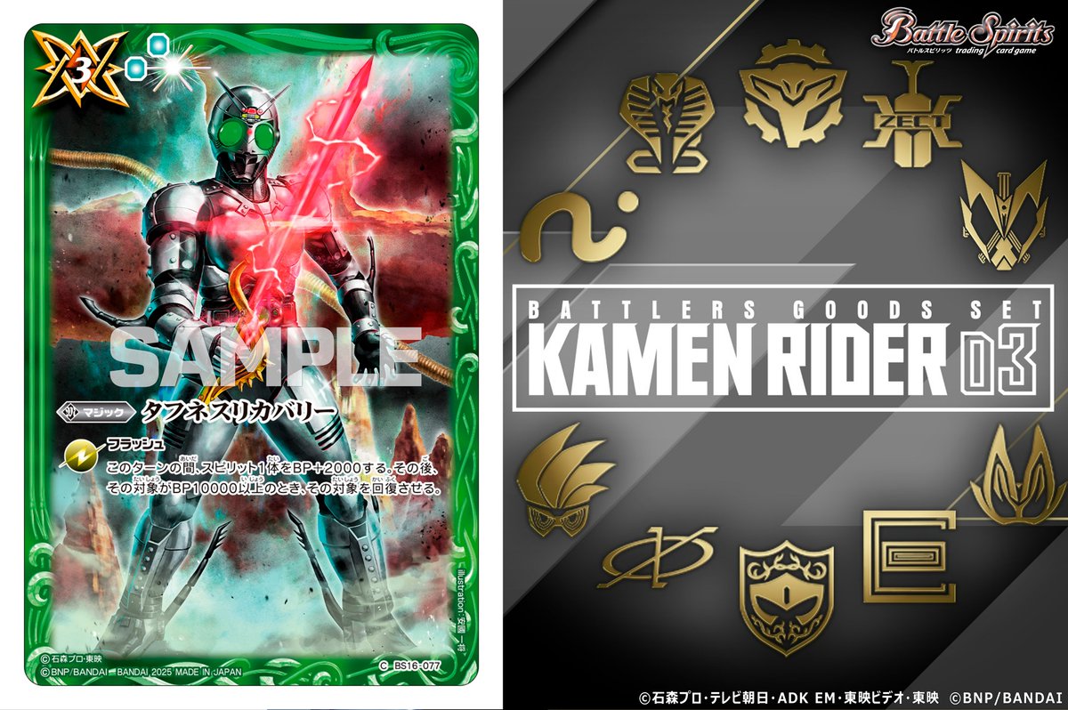 商品情報】 ｢仇敵｣の『#仮面ライダー』をテーマにした『バトラーズ