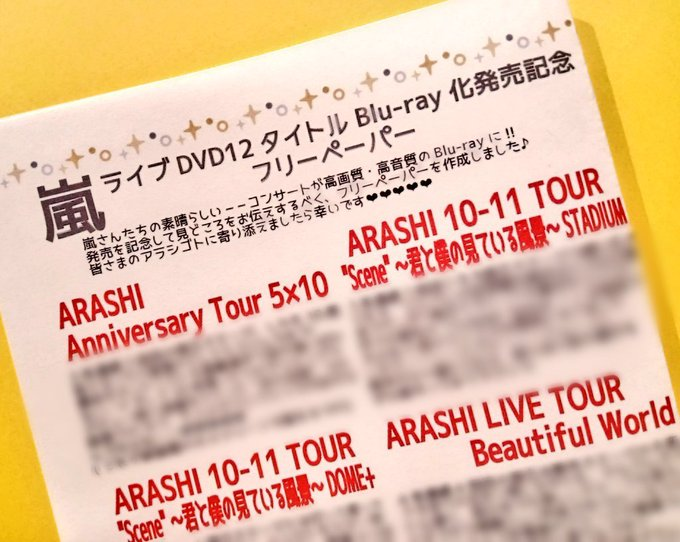 嵐】💙❤️💚💛💜 ライブDVD計12タイトルがBlu-ray化‼️ デビュー日の
