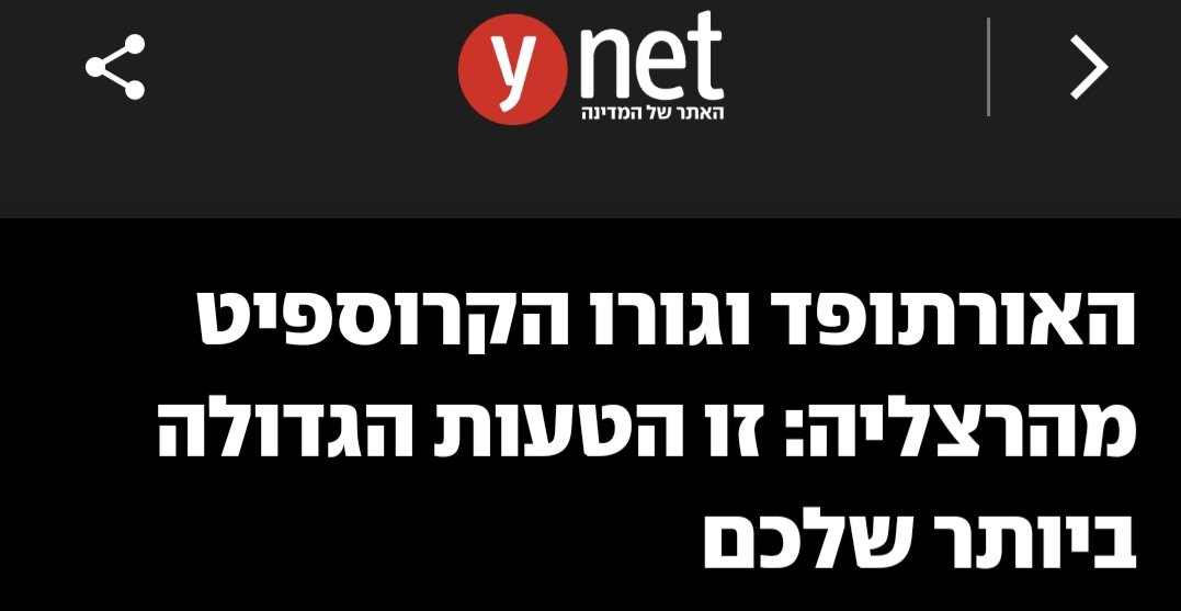 שלא פיניתם את היישוב היהודי בחברון והוצאתם מחוץ לחוק את כל סוגי הכהניסטים אחרי רצח רבין כשהייתה לכם הזדמנות